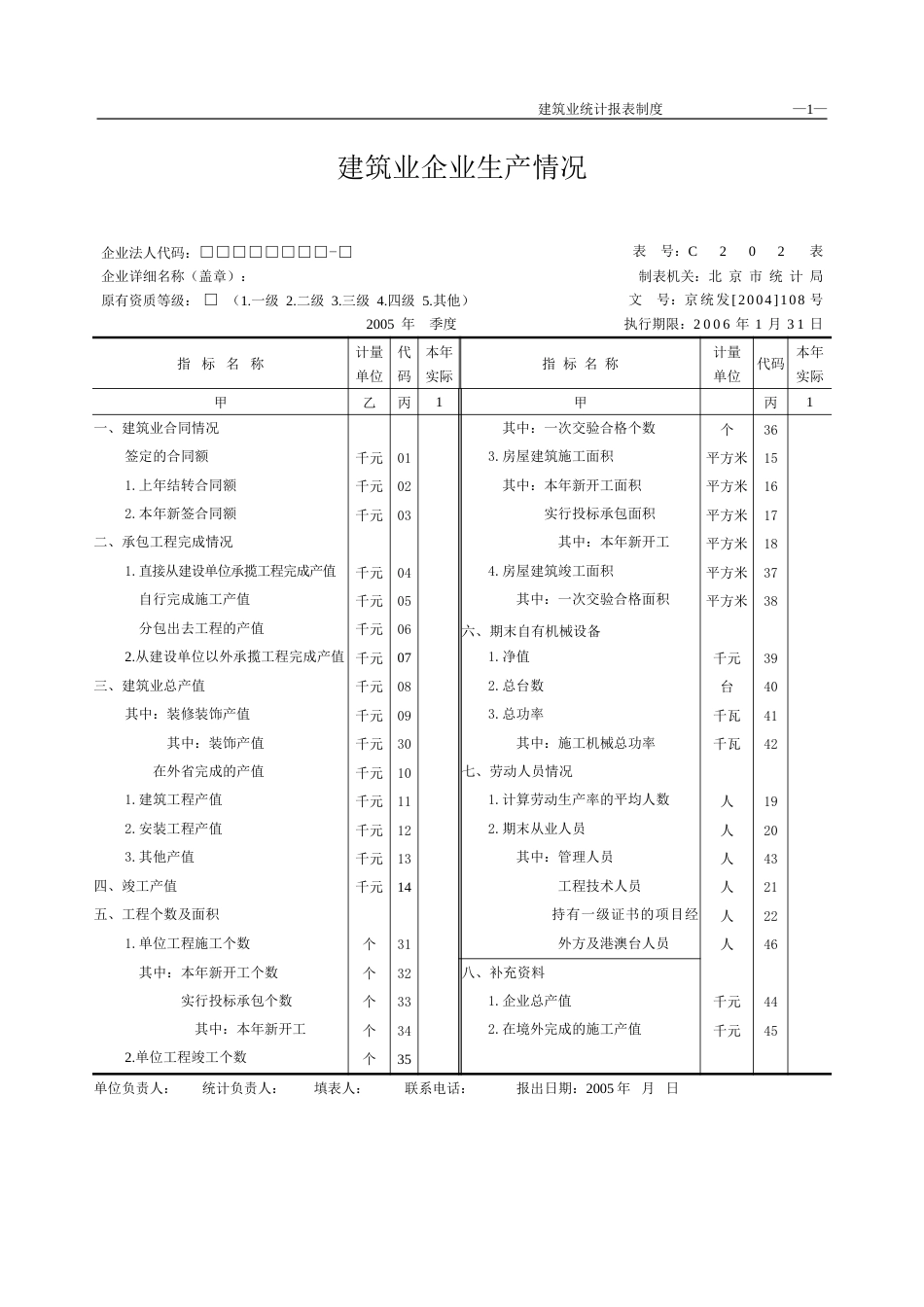 建筑业企业生产情况[共4页]_第1页