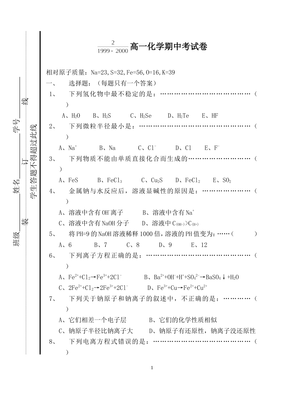 高一化学期中考试卷200004[共4页]_第1页