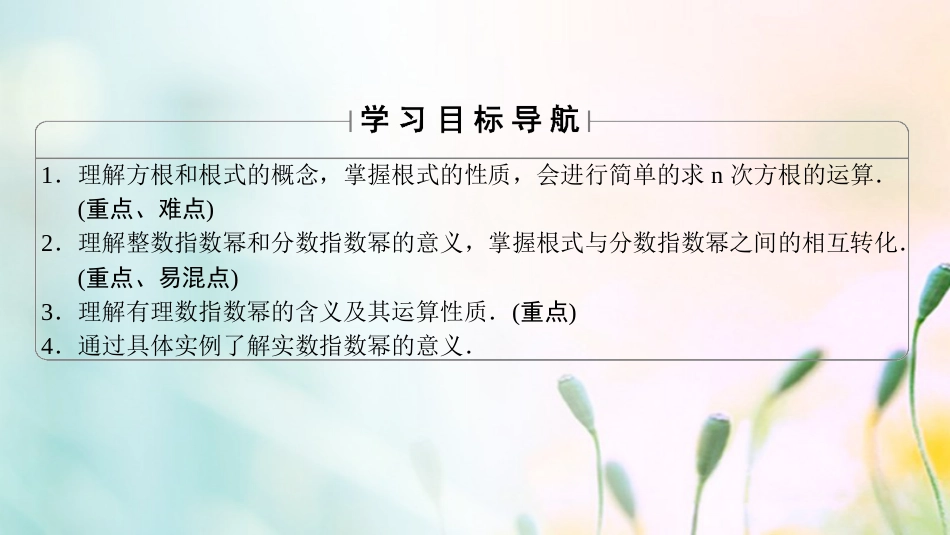 高中数学 第二章 基本初等函数（Ⅰ）.. 指数与指数幂的运算课件 新人教A版必修[共36页]_第2页