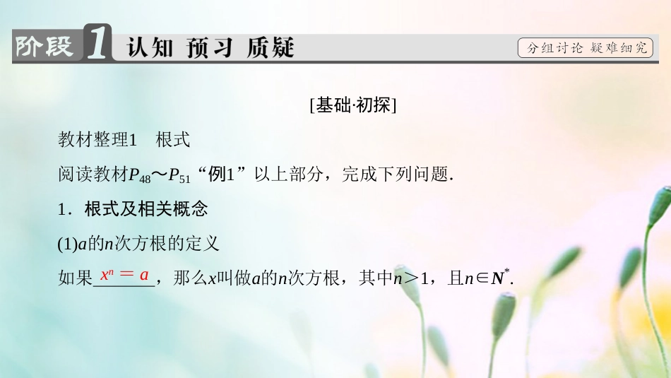 高中数学 第二章 基本初等函数（Ⅰ）.. 指数与指数幂的运算课件 新人教A版必修[共36页]_第3页