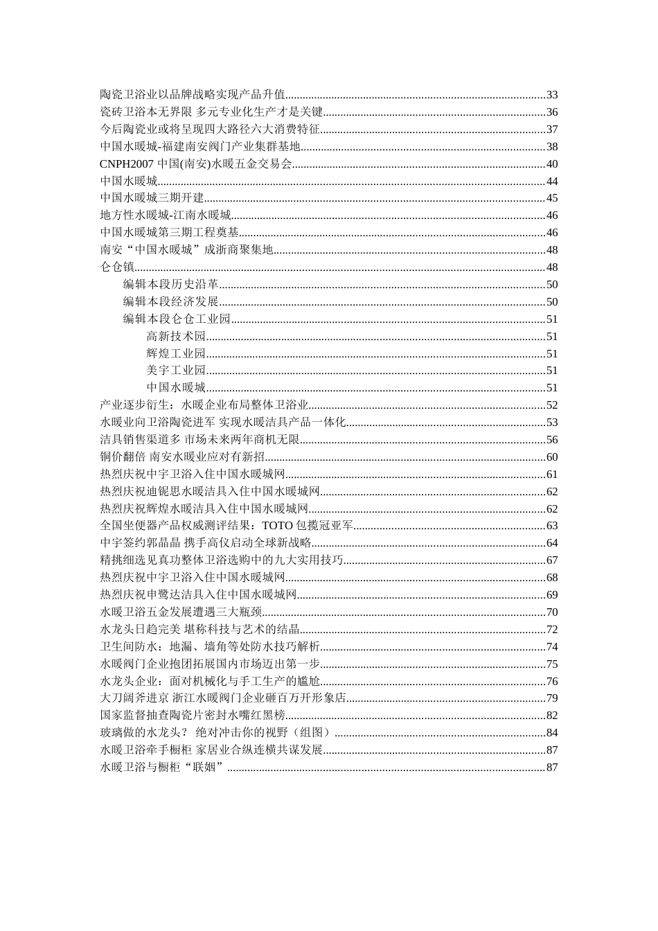 中国水暖卫浴报告第一辑：泉州南安仑苍镇中国水暖城  方建勇_第2页