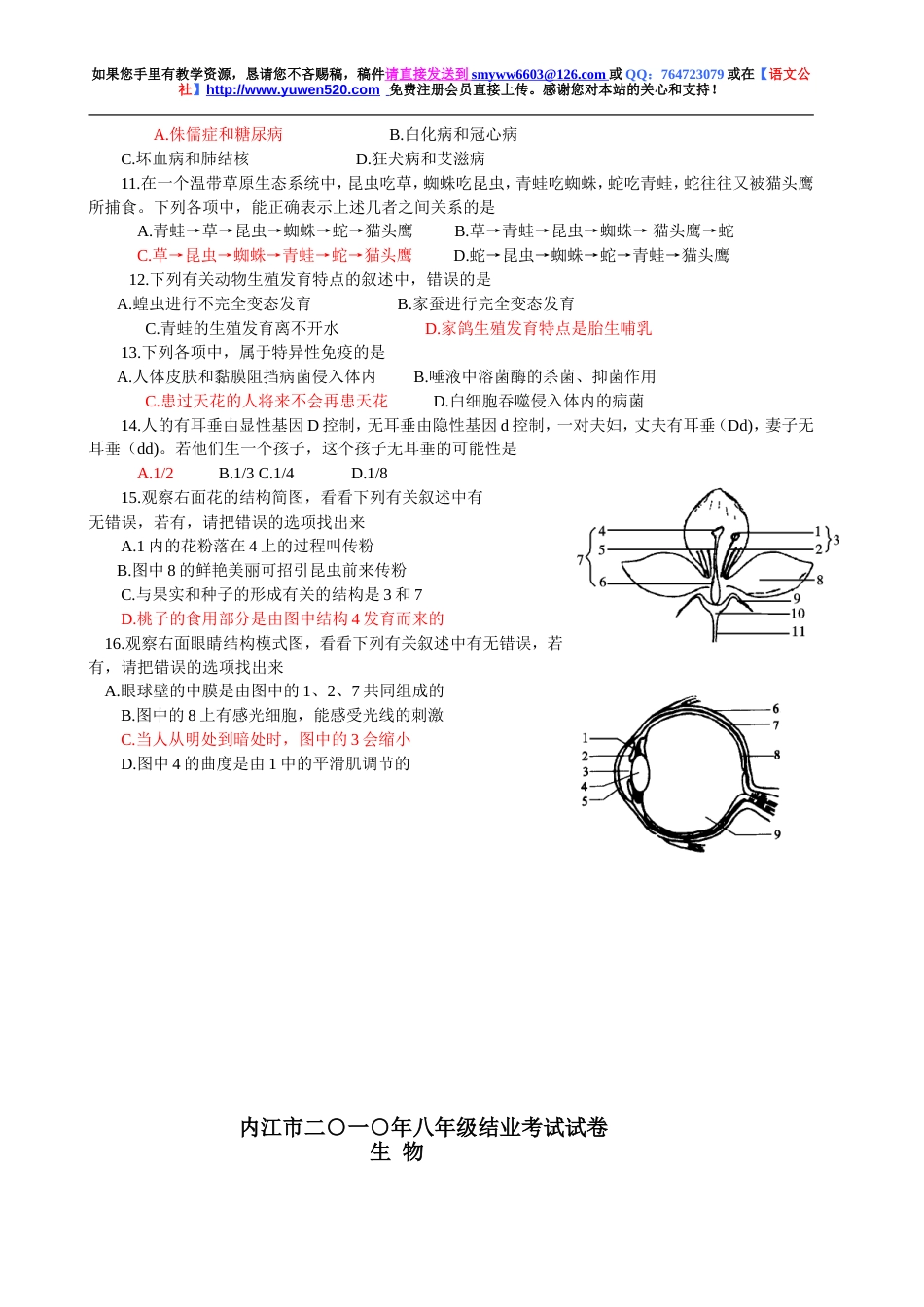 内江市八年级生物结业考试试卷及答案_第2页