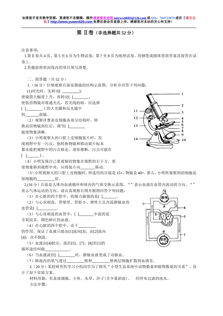 内江市八年级生物结业考试试卷及答案_第3页