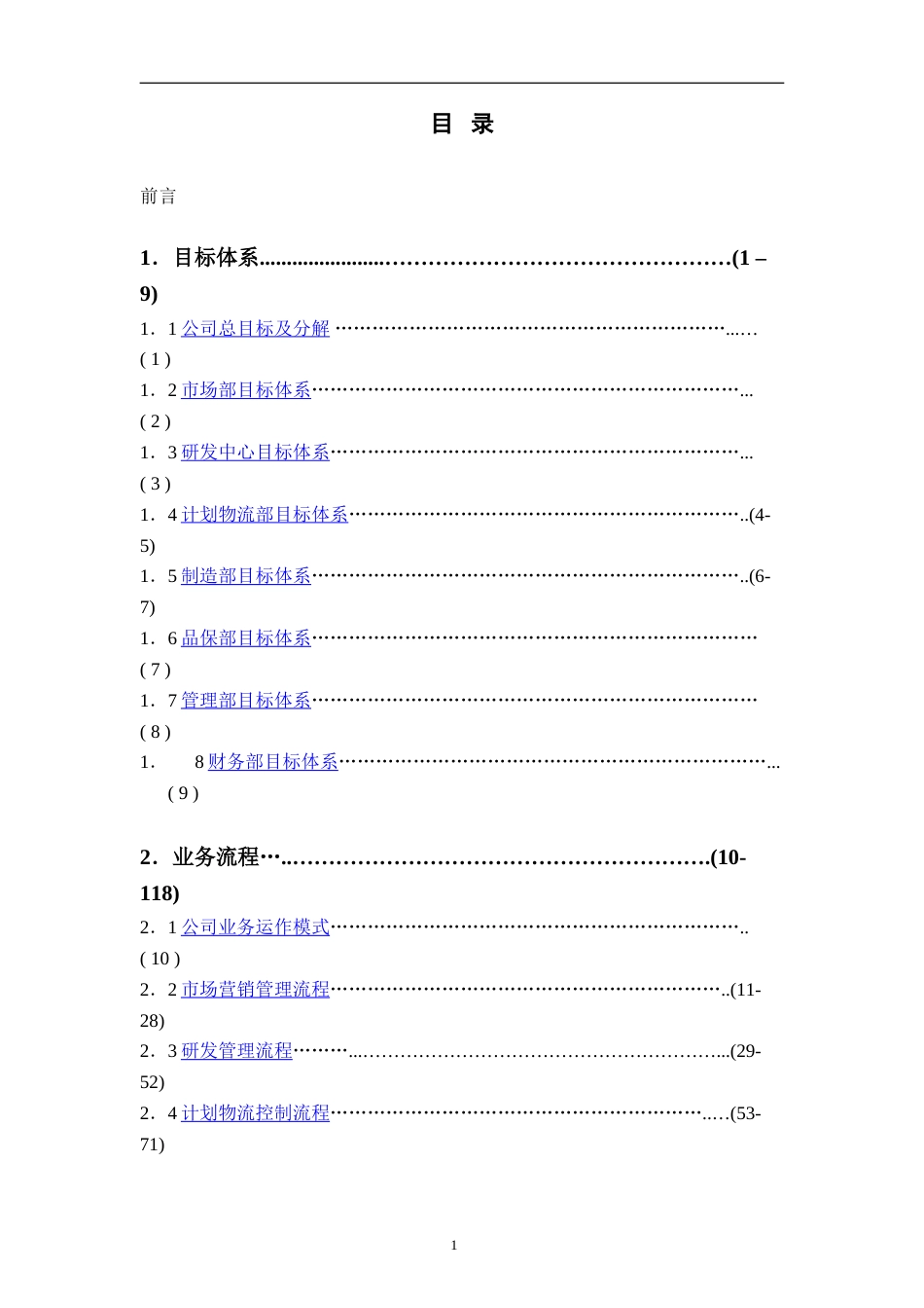 中小企业规范化管理成套解决方桉_第2页