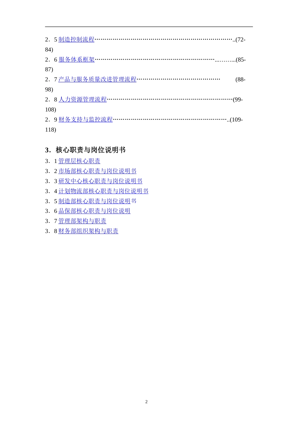 中小企业规范化管理成套解决方桉_第3页