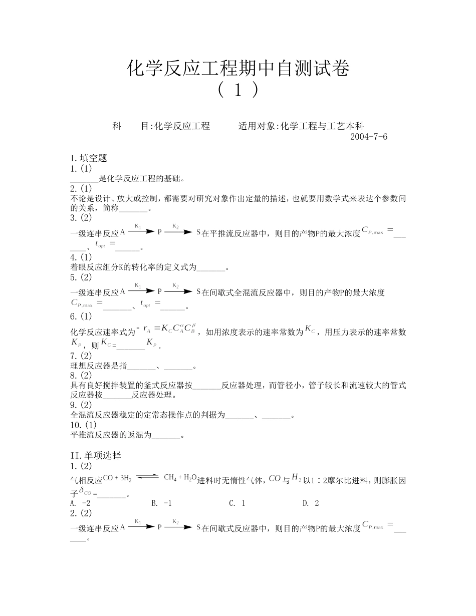 化学反应工程200756221326849[共3页]_第1页