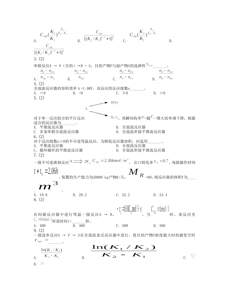 化学反应工程200756221326849[共3页]_第2页