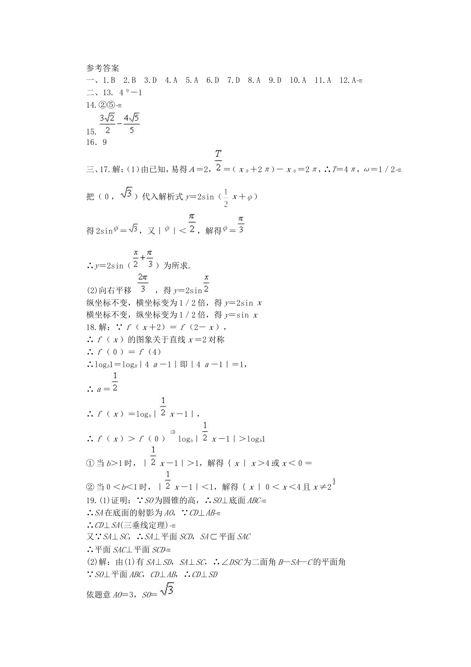 高考数学仿真试题2答案[共4页]_第1页