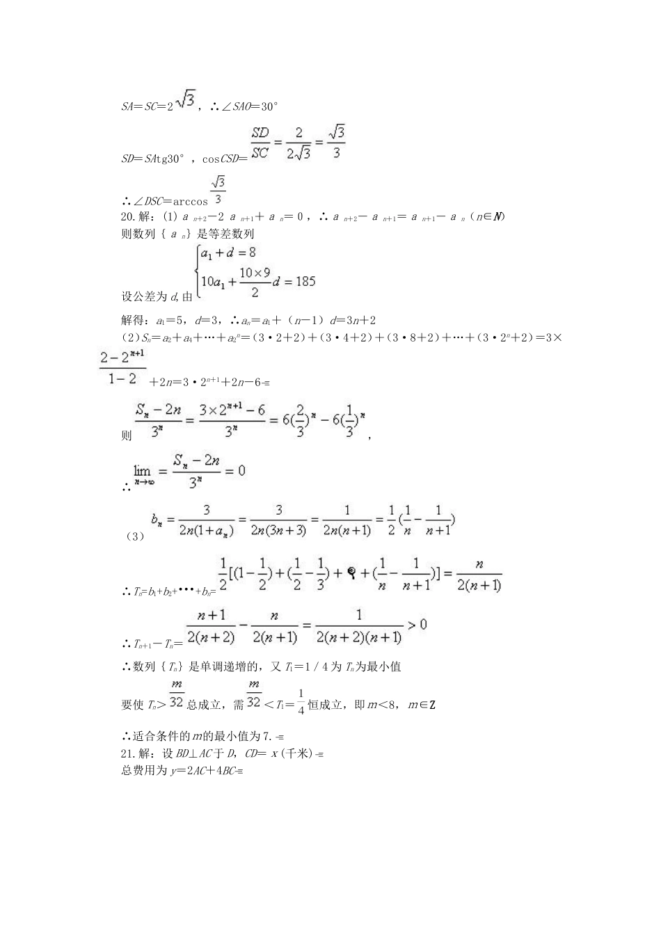 高考数学仿真试题2答案[共4页]_第2页