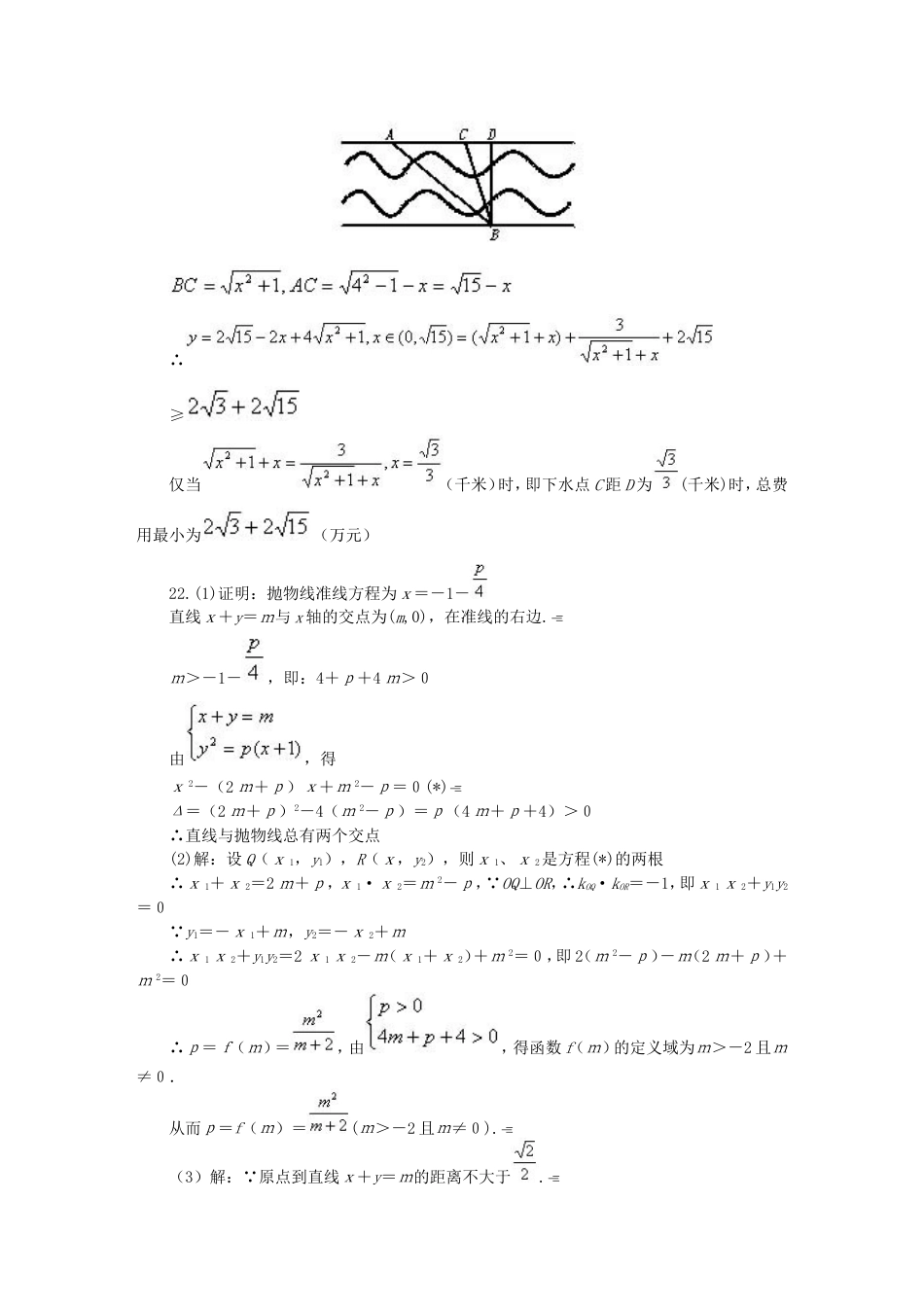 高考数学仿真试题2答案[共4页]_第3页