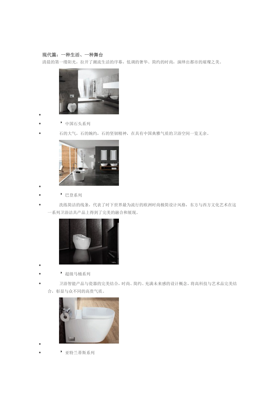中国水暖卫浴报告第六辑：HCG和成卫浴（下）_第3页