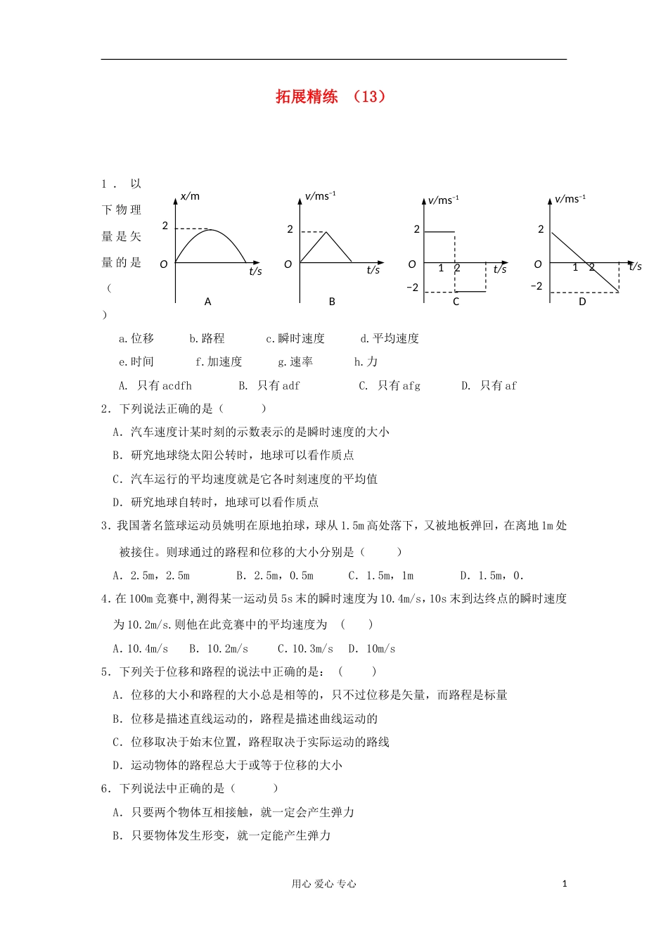 高一物理 拓展精练13_第1页