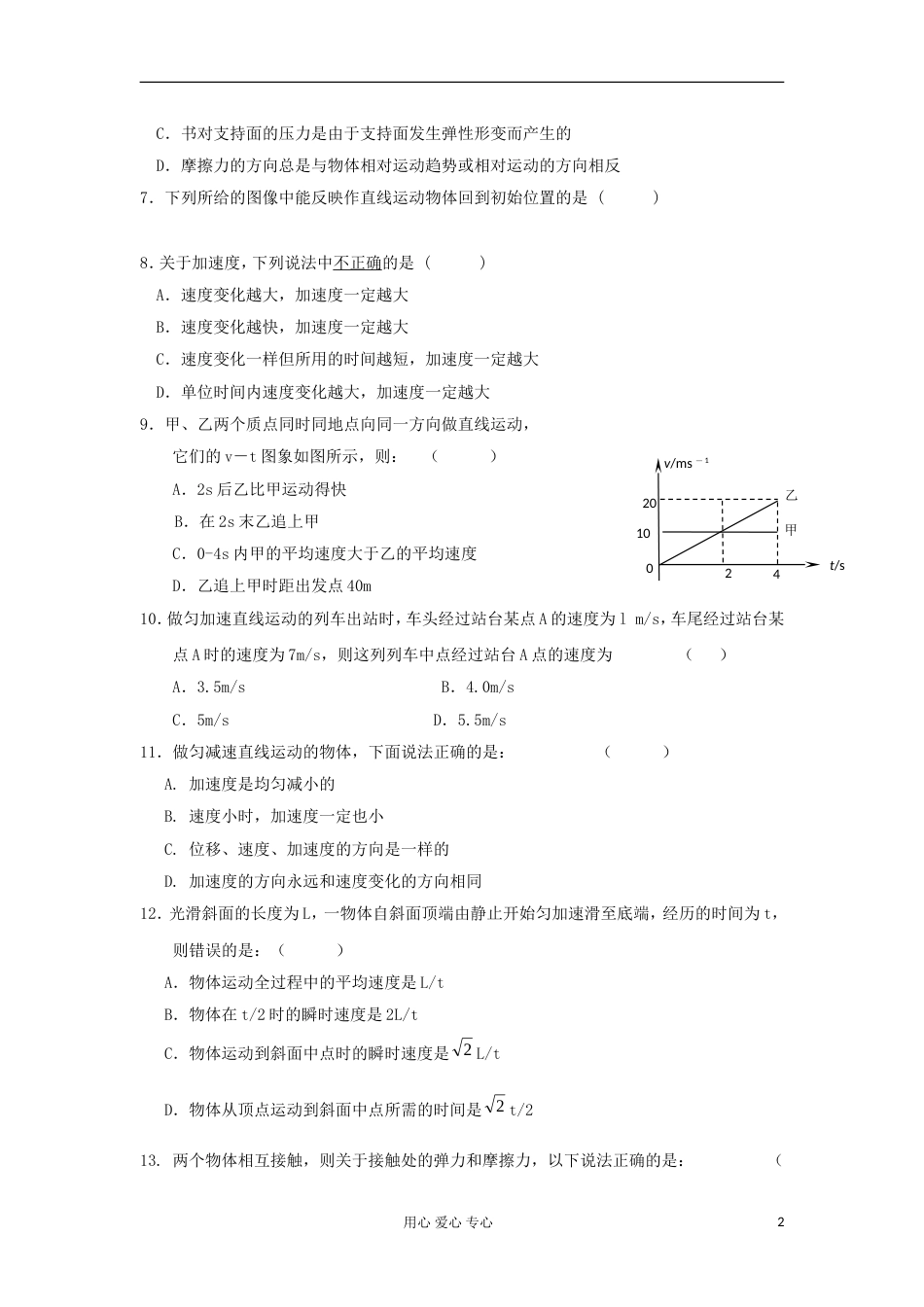 高一物理 拓展精练13_第2页