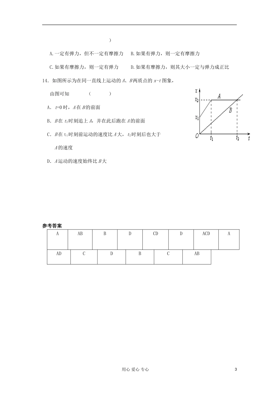 高一物理 拓展精练13_第3页