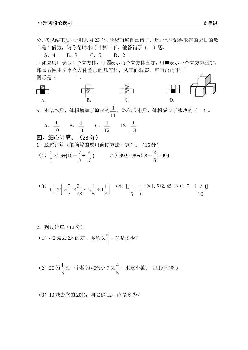 六年级冲刺密卷一_第2页