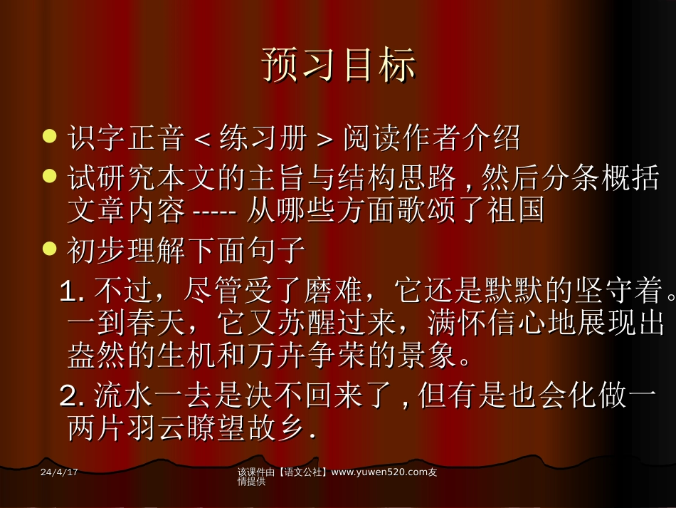 《祖国山川颂》ppt教学课件[共15页]_第2页