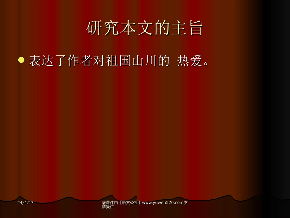 《祖国山川颂》ppt教学课件[共15页]_第3页