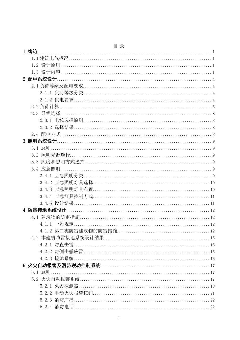 某办公楼的电气设计 毕业设计.[共35页]_第2页