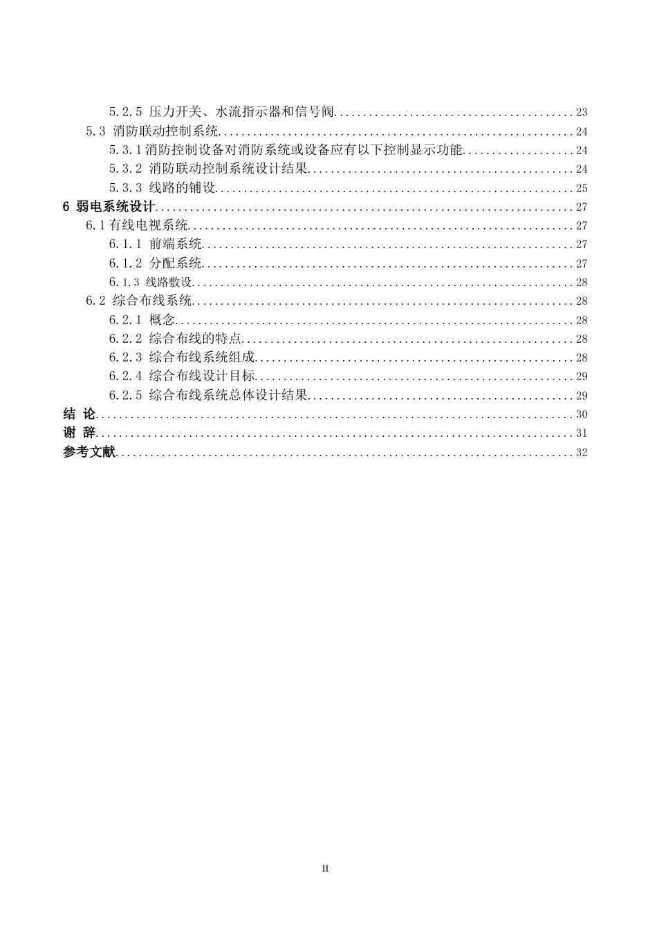 某办公楼的电气设计 毕业设计.[共35页]_第3页