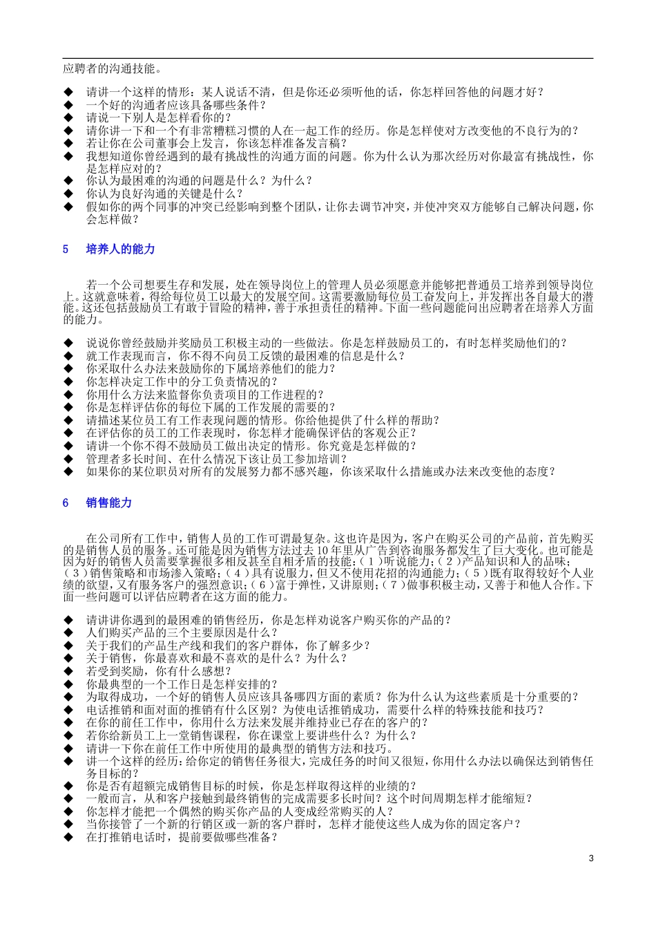 胡蓓博士编著《面试题库》[共14页]_第3页