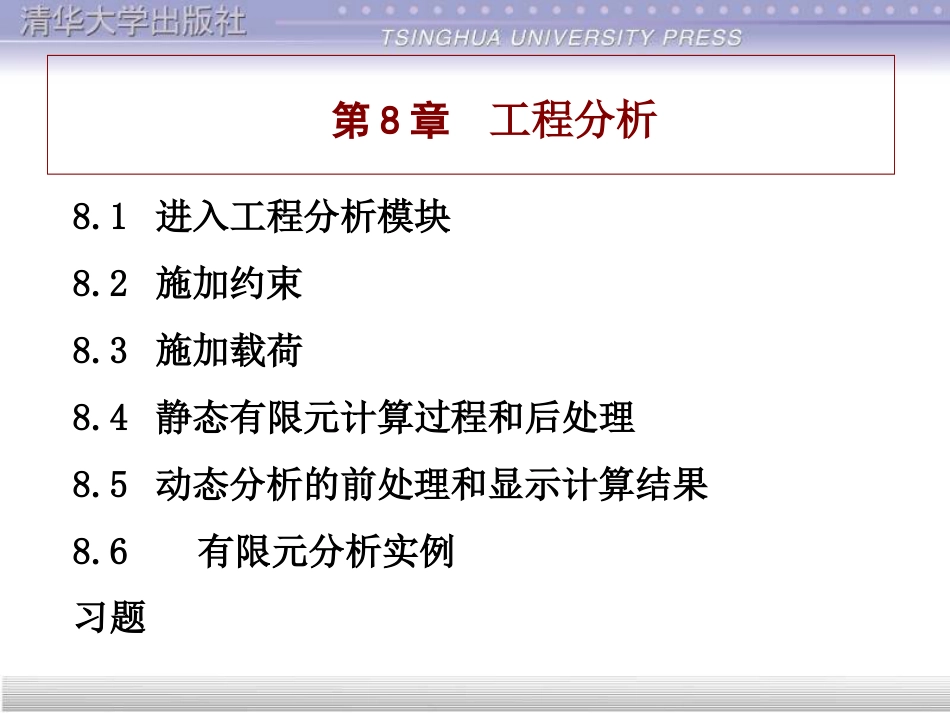 CATIA教程8[共45页]_第1页