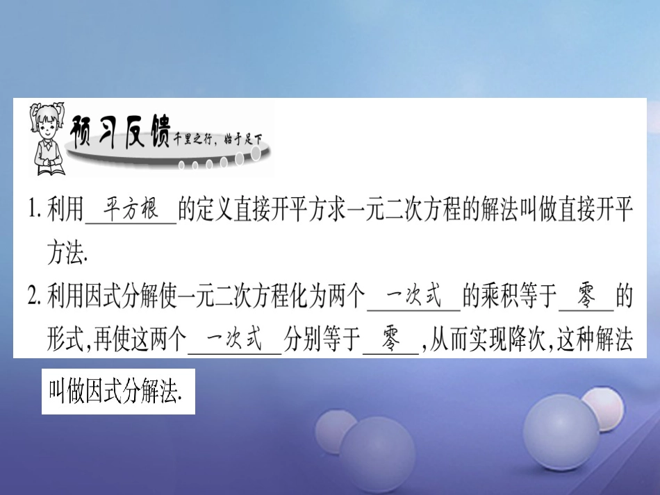 九级数学上册 . 一元二次方程的解法习题课件 （新版）华东师大版_第2页