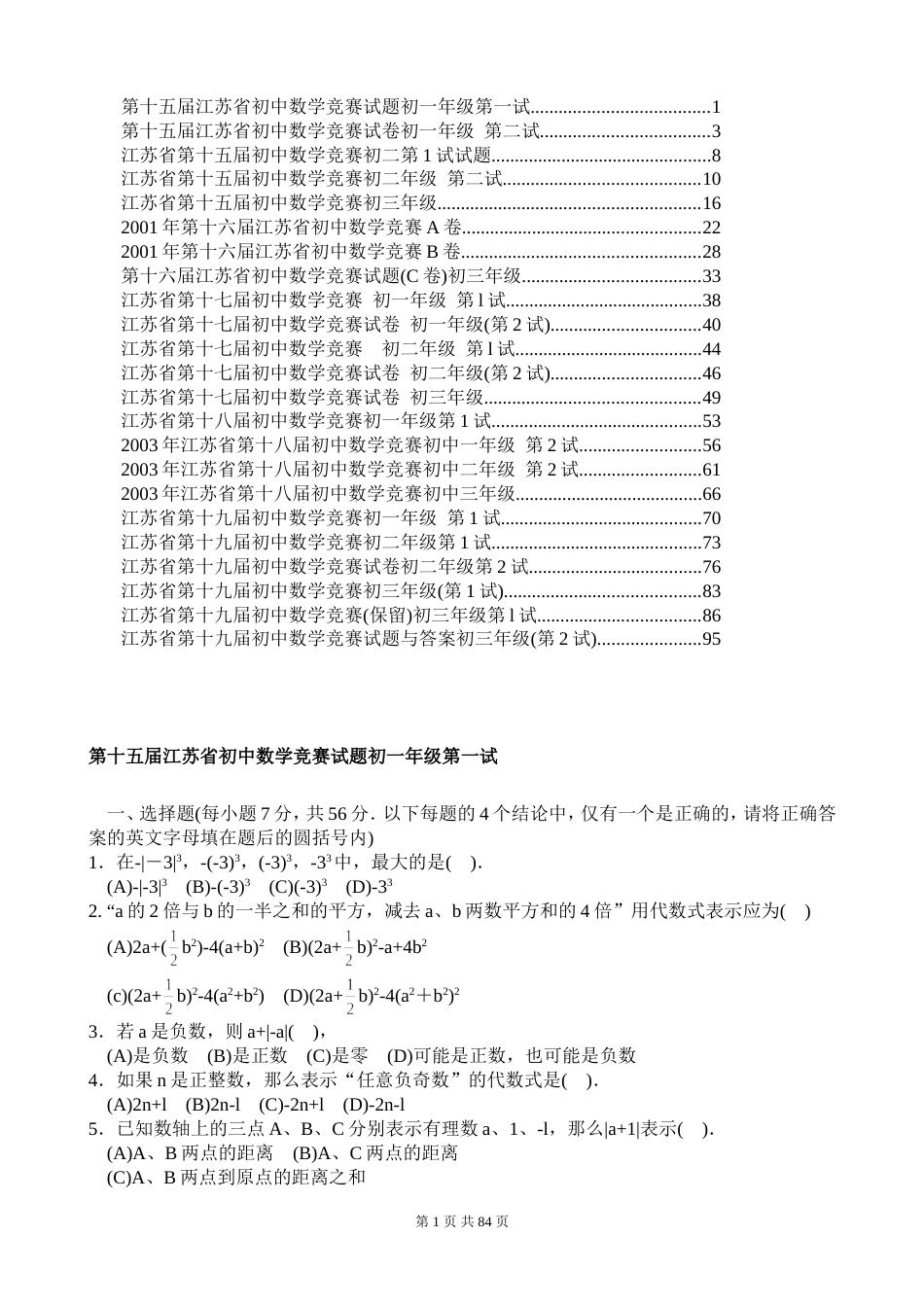 第1519届江苏省初中数学竞赛试卷_第1页