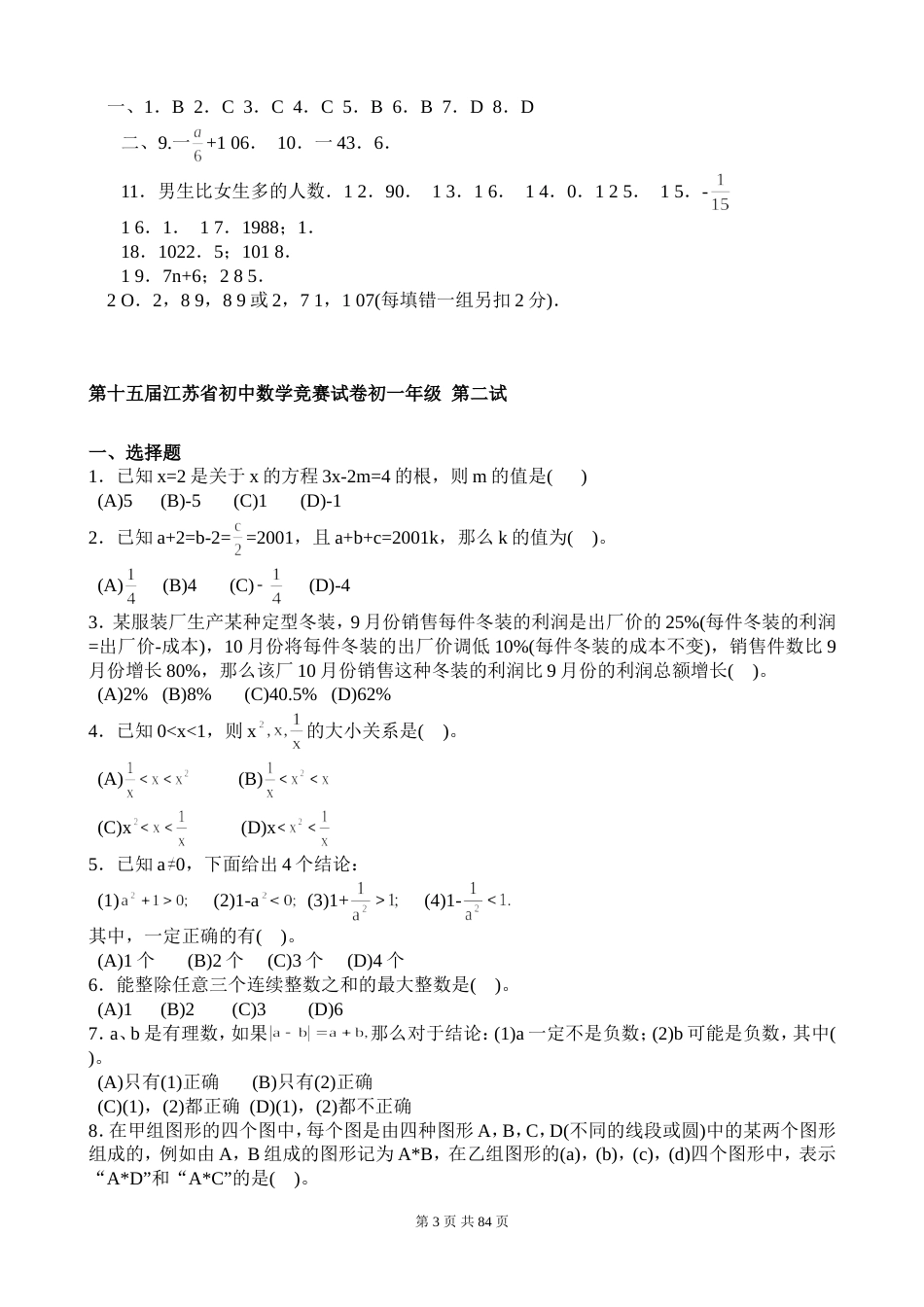 第1519届江苏省初中数学竞赛试卷_第3页