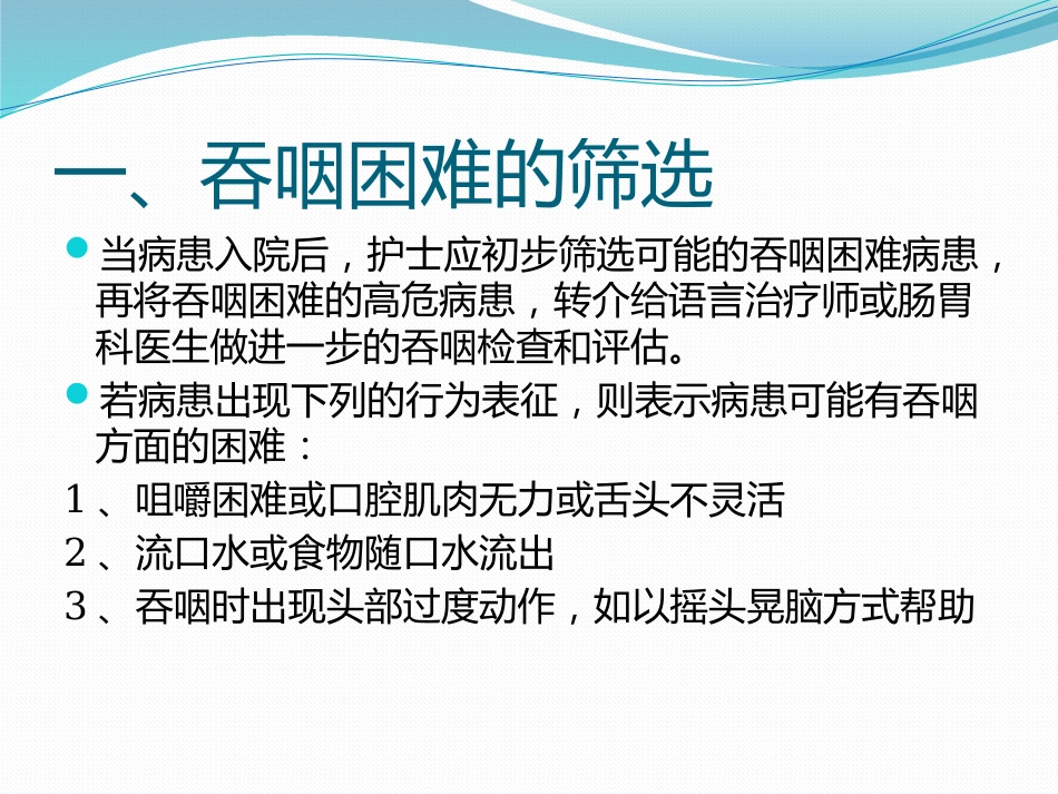 台湾临床吞咽困难评估_第2页