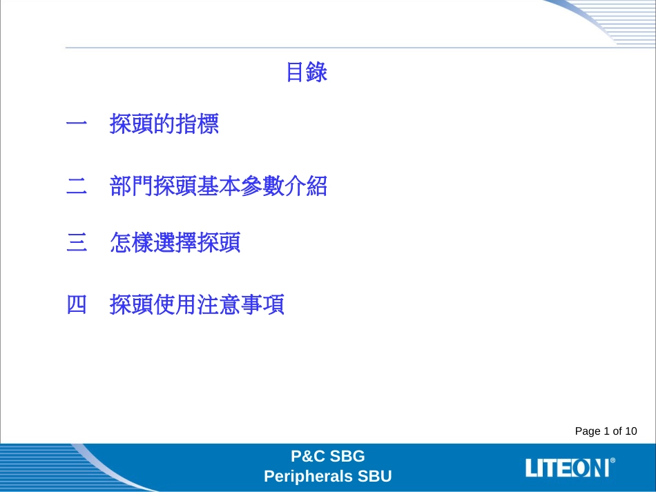 示波器探头的知识_第2页