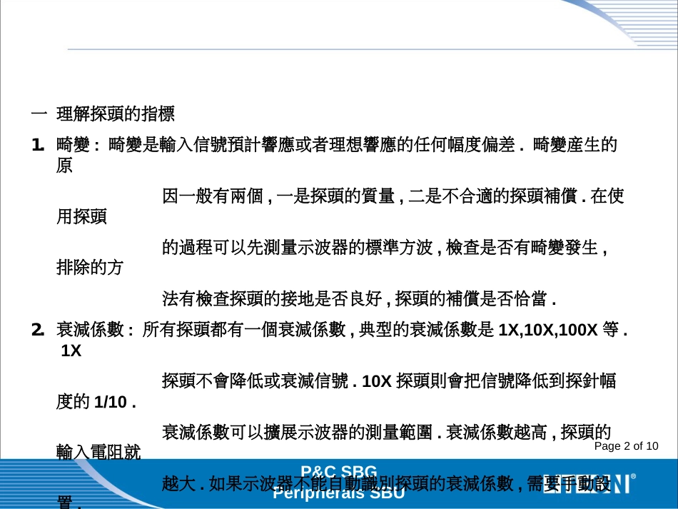 示波器探头的知识_第3页