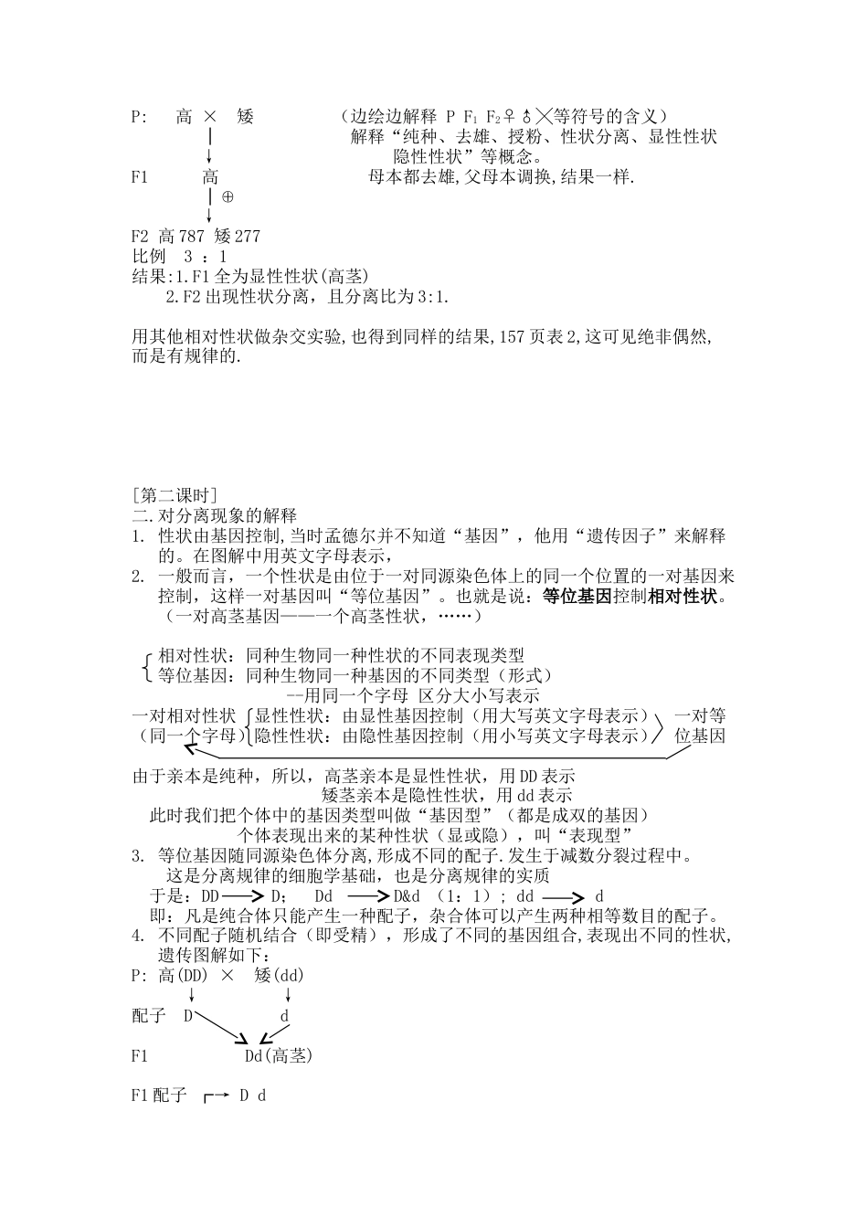 高二生物教案基因的分离规律_第2页