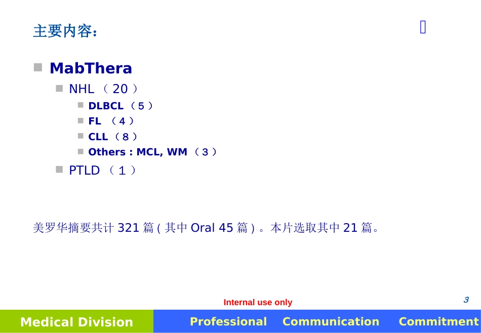 2009 ASH 美罗华研究报告_第3页