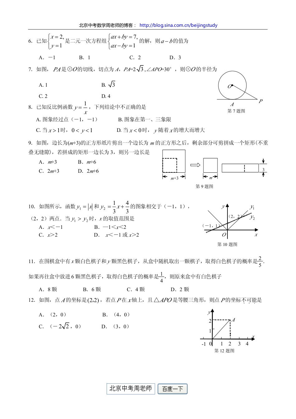 山东省枣庄市中考试数学试题（含答案）_第2页