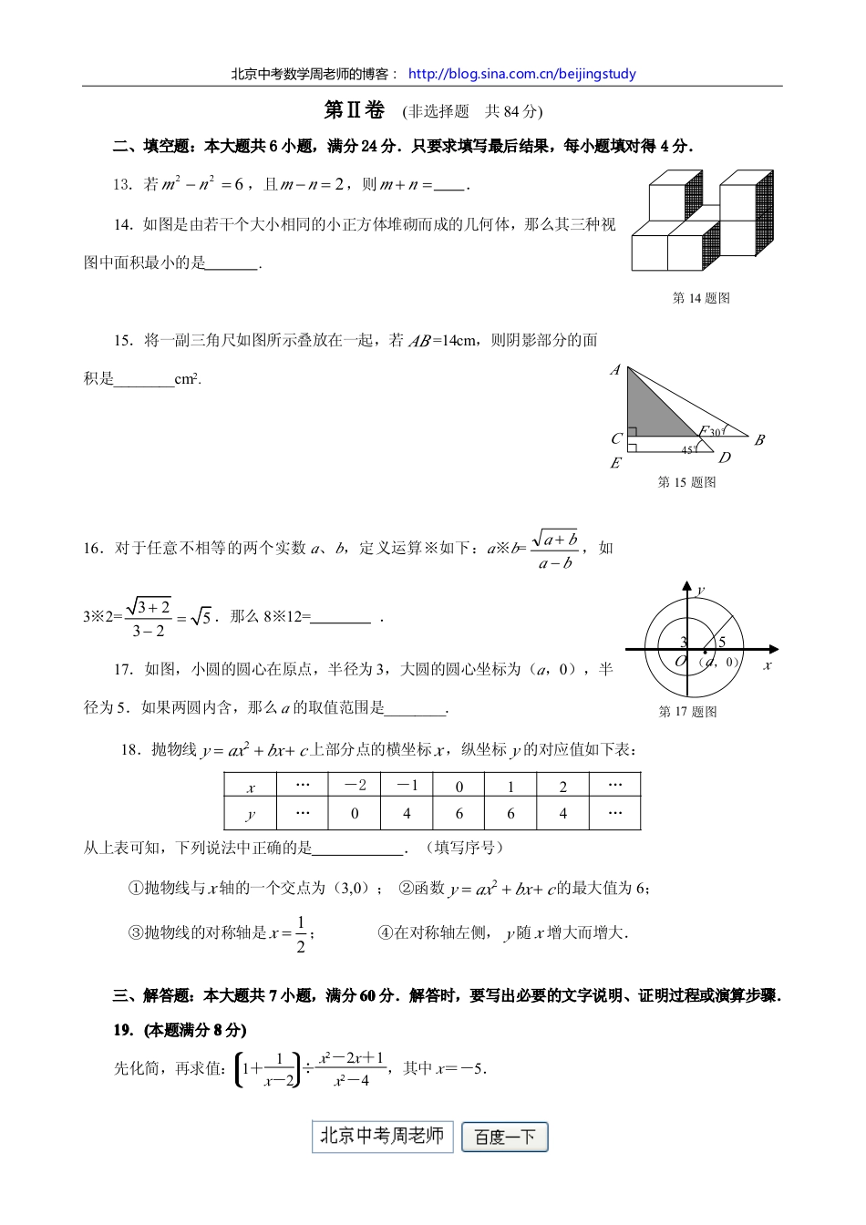 山东省枣庄市中考试数学试题（含答案）_第3页