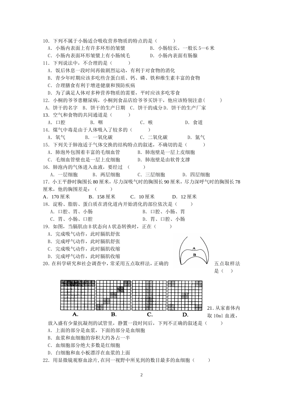 江西省九江县2010—度下学期七年级生物期中试卷_第2页