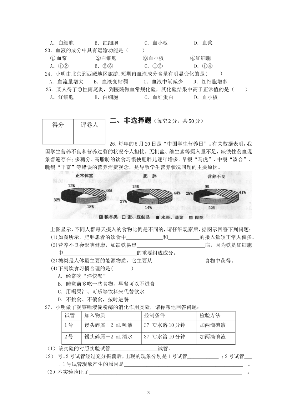 江西省九江县2010—度下学期七年级生物期中试卷_第3页