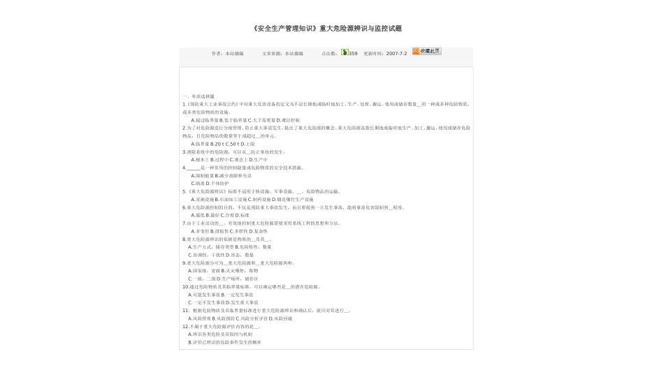 安全生产管理知识六[共4页]_第1页