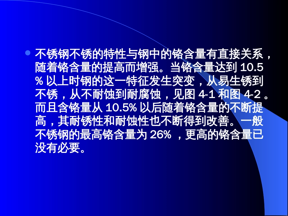 不锈钢系统知识简介[共50页]_第3页