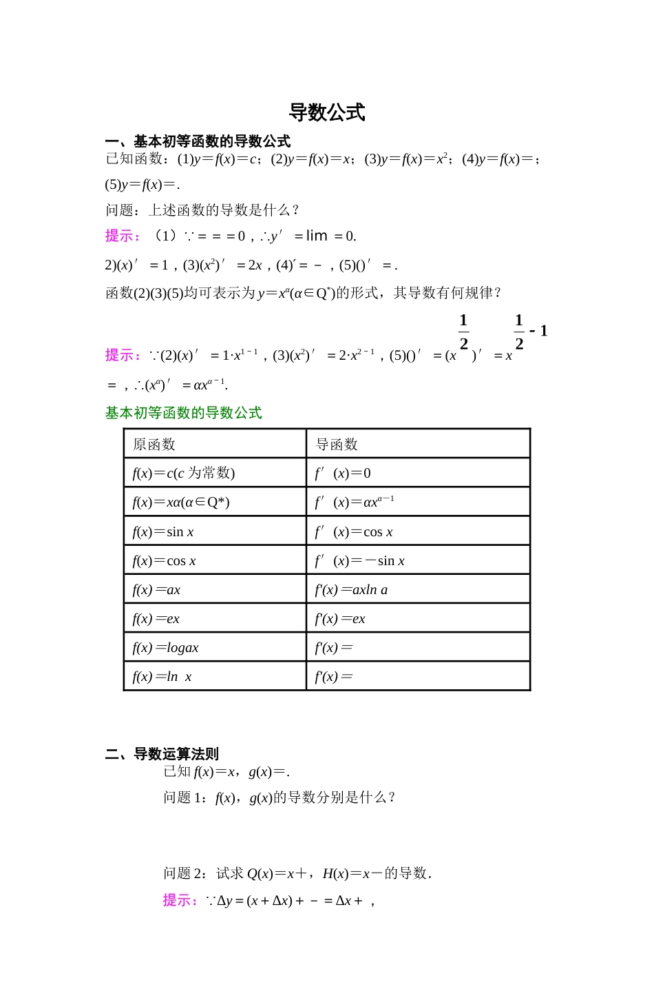 导数计算公式[共9页]_第1页