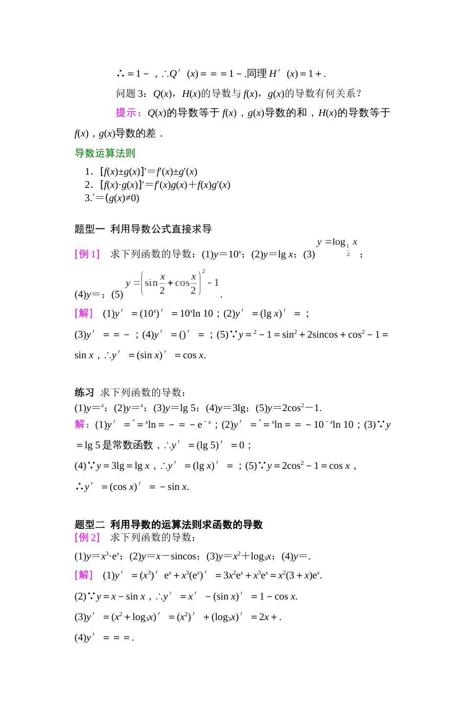 导数计算公式[共9页]_第2页