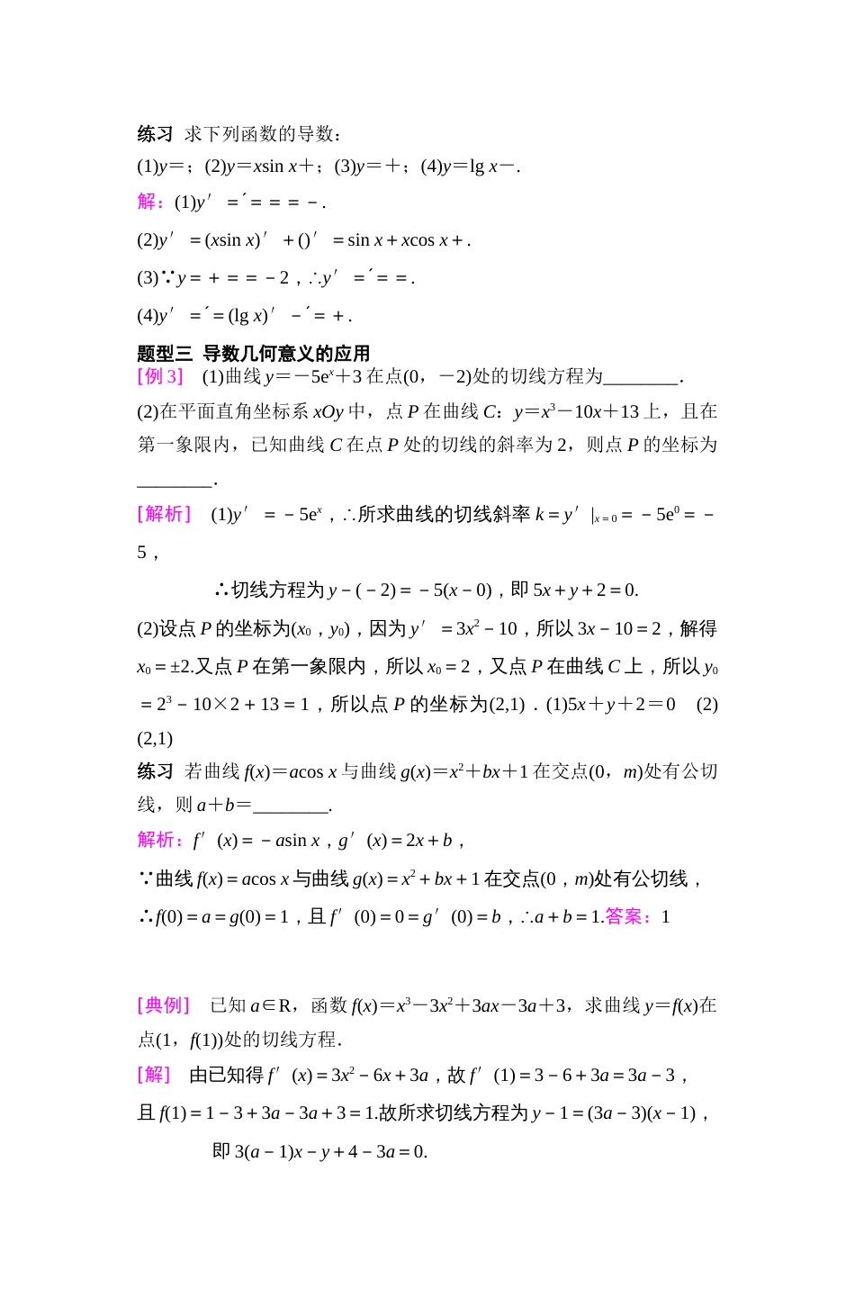 导数计算公式[共9页]_第3页