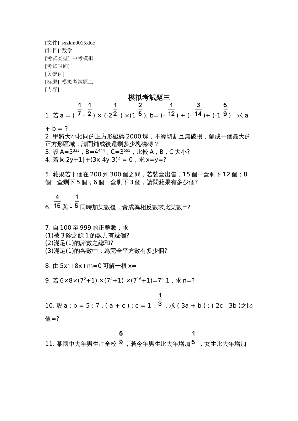 模拟考試題三[共10页]_第1页