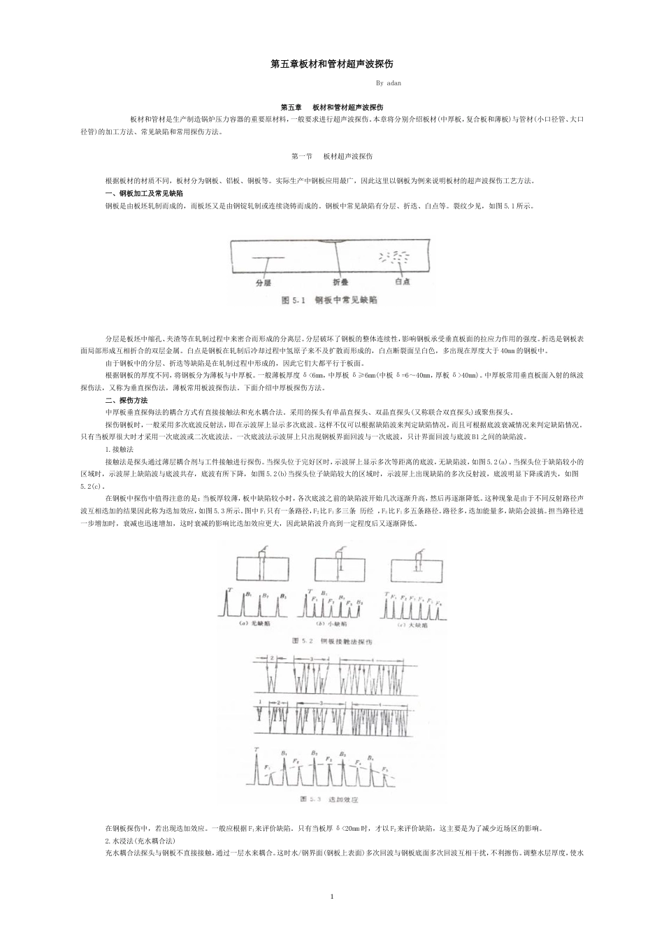 第五章 板材和管材超声波探伤_第1页