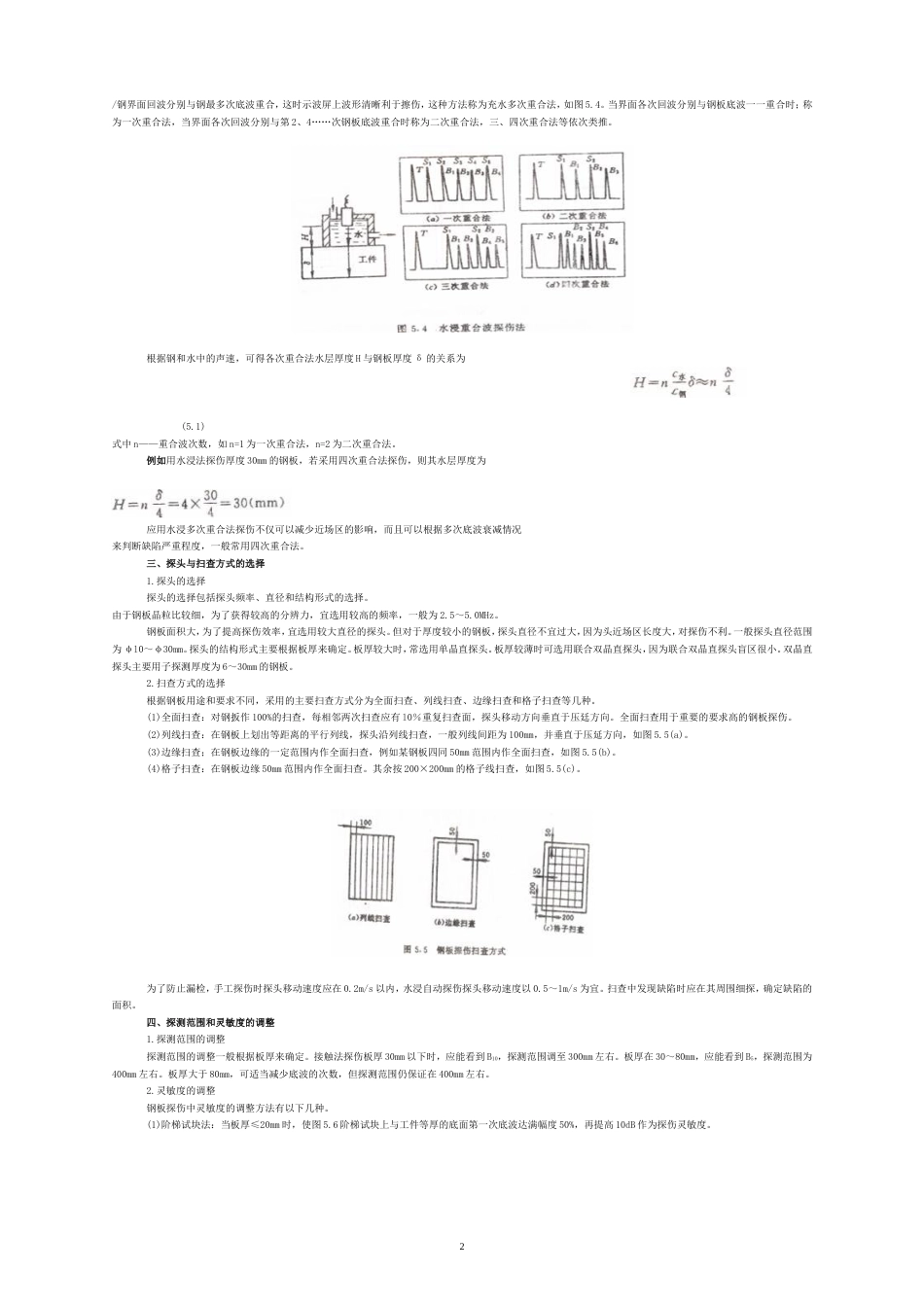 第五章 板材和管材超声波探伤_第2页