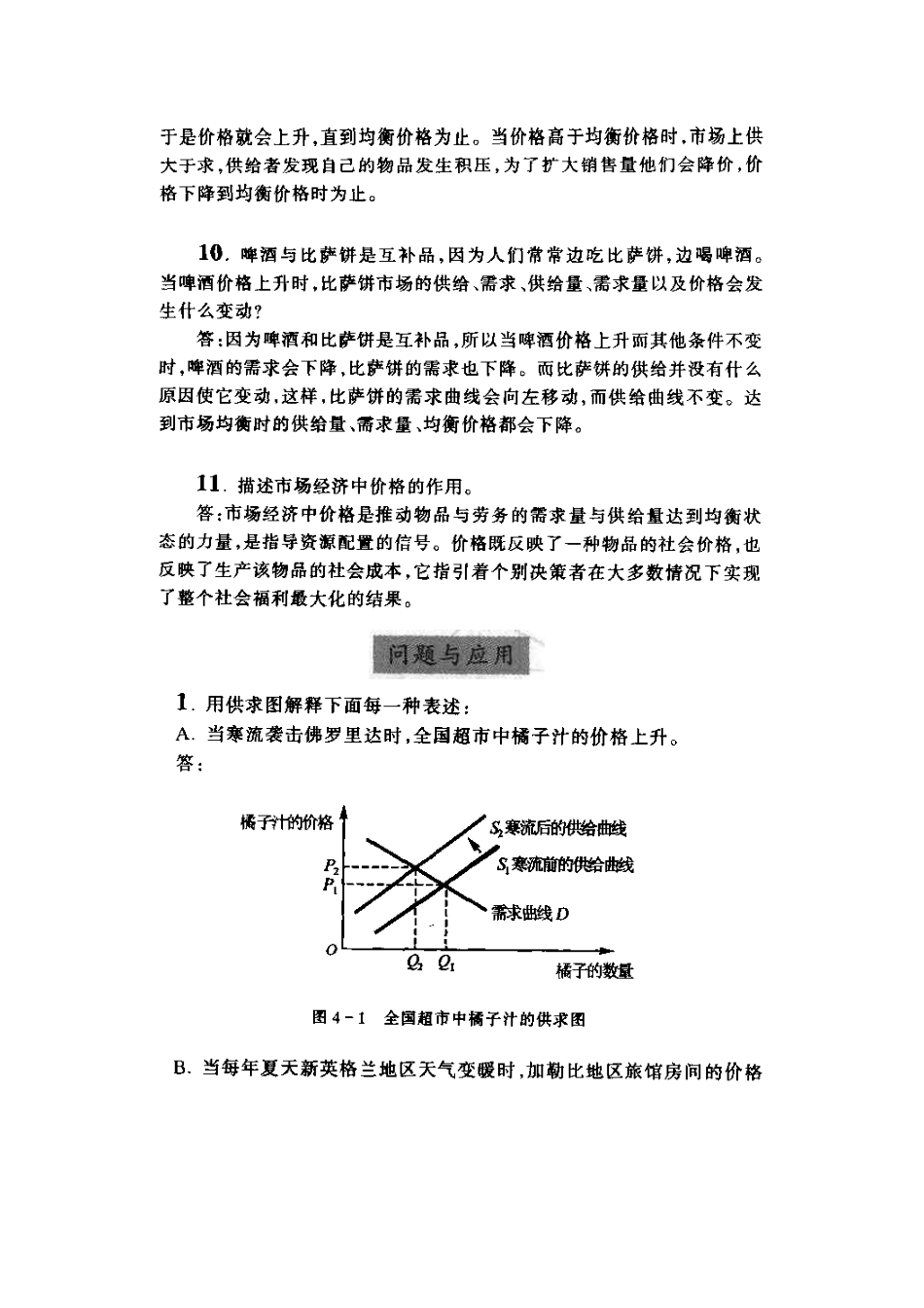 曼昆经济学原理答案第2篇_第3页