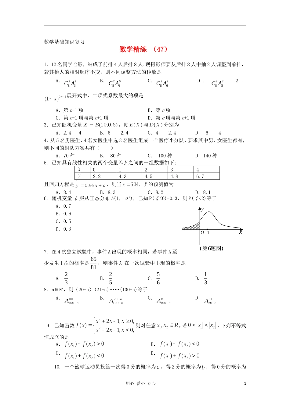 高二数学复习精练47_第1页