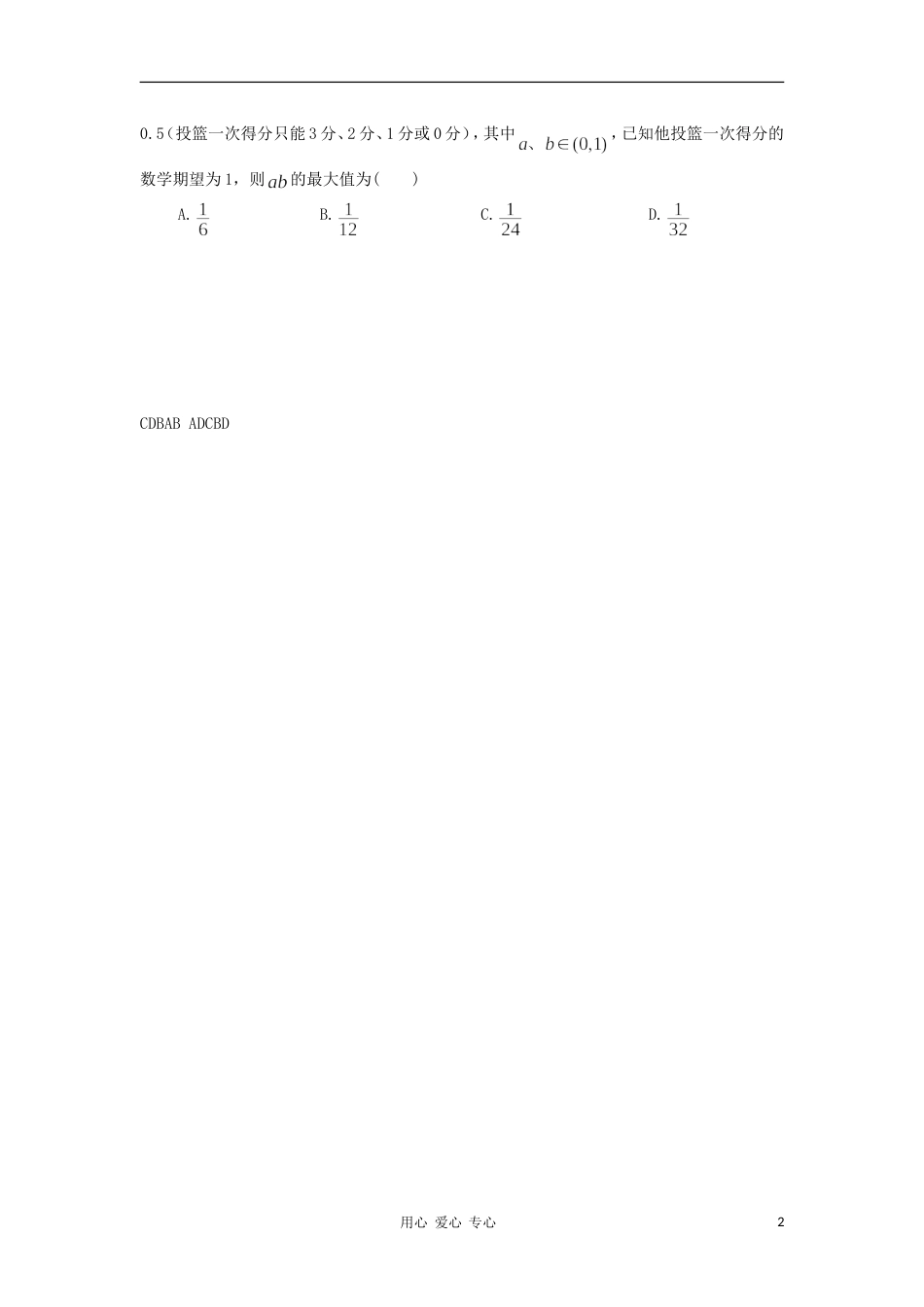 高二数学复习精练47_第2页