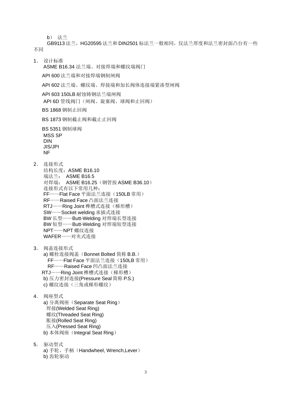 阀门基本知识培训[共9页]_第3页