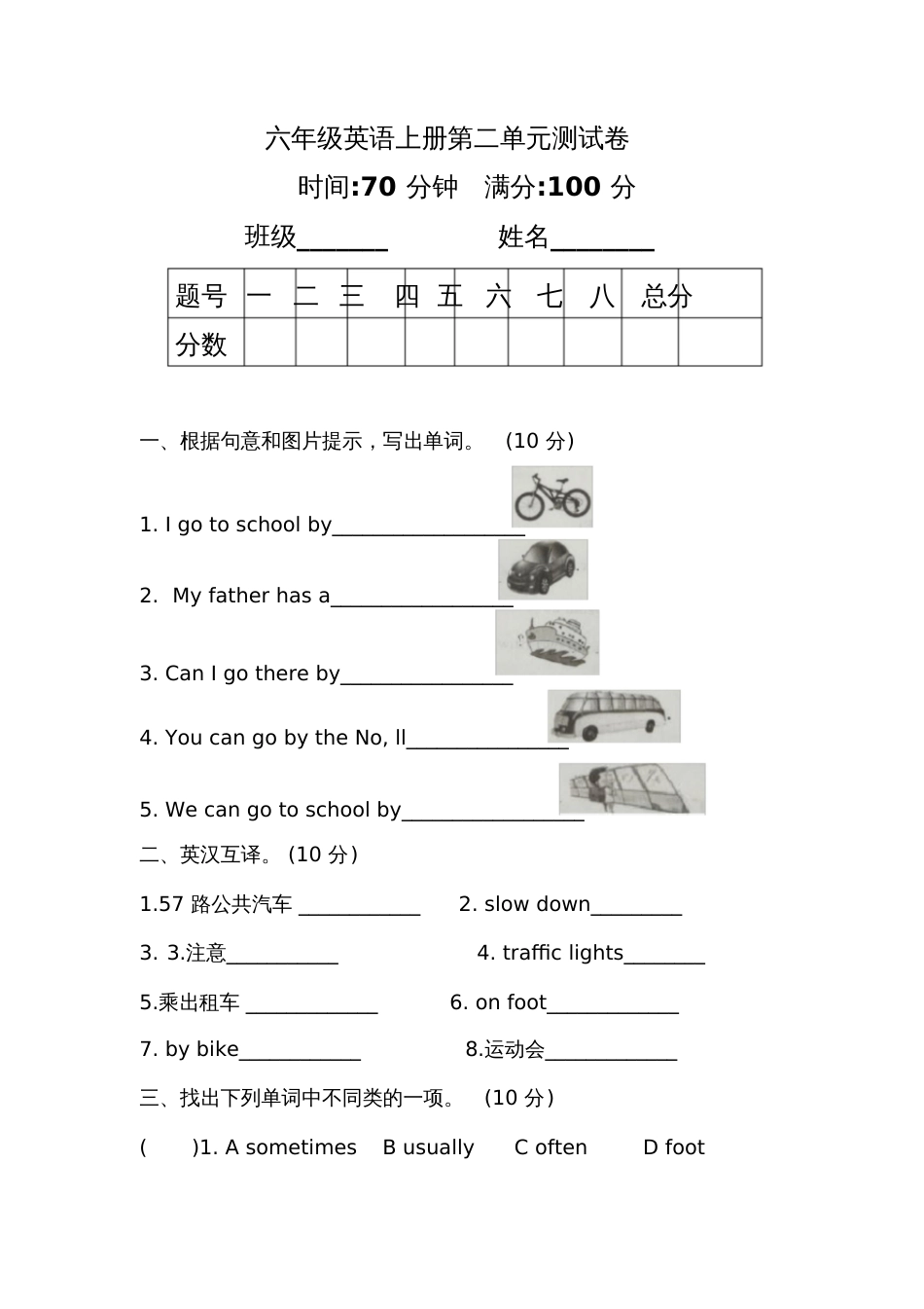 人教版六年级英语上册第二单元测试卷精品_第1页